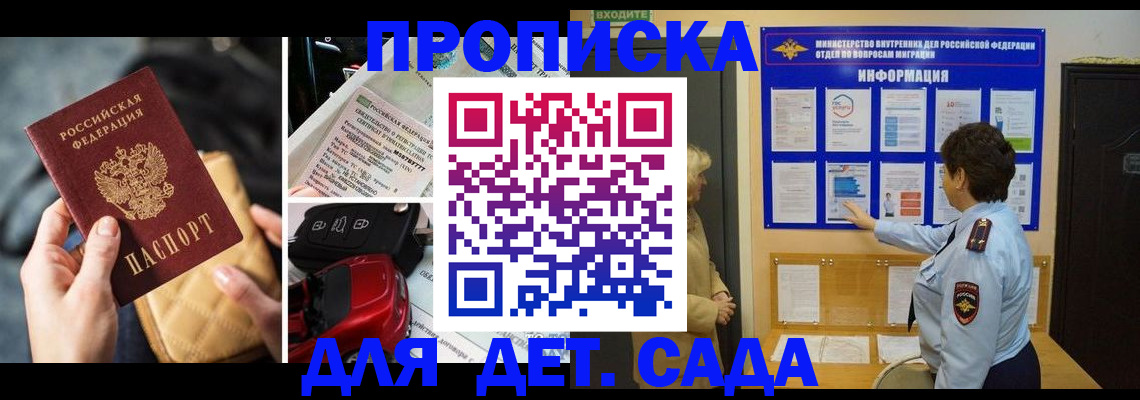 прописка гарантия в Волоколамске